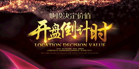 房地产海报设计