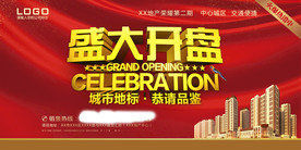 房地产海报设计