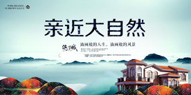 房地产海报设计