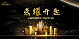 房地产海报设计