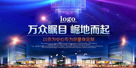 房地产海报设计