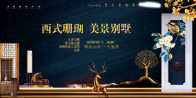 房地产海报设计