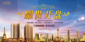 房地产海报设计