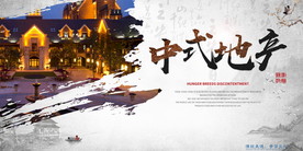 房地产海报设计