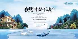 房地产海报设计