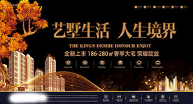 房地产海报设计