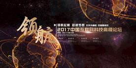 会议背景图片设计