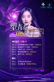 医美项目海报