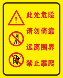 警示牌