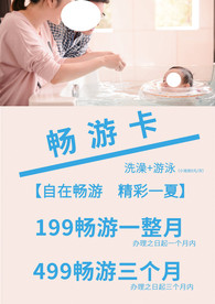 婴儿儿童洗澡畅游卡价格表