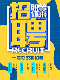 招聘