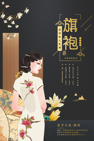 中国风复古大气民国旗袍定制海报