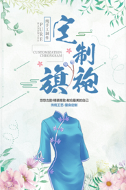 春季手工定制旗袍宣传海报