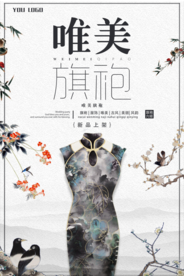 唯美旗袍服饰系列海报