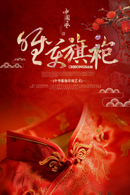 中国风唯美旗袍海报