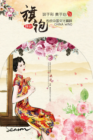 清新唯美中国风旗袍海报