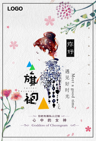 清新复古插画手绘旗袍海报