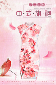 粉色旗袍高级定制海报