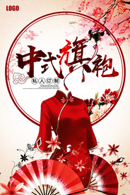 中式旗袍海报