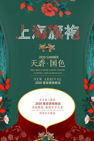 旗袍传统服装宣传海报