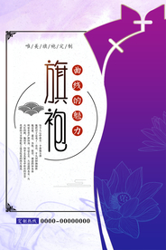 简约清新风旗袍海报