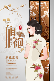 大气创意古典旗袍定制海报