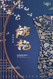 深蓝色定制旗袍中式烫金海报