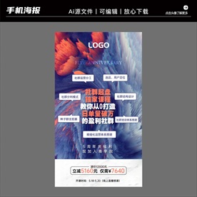 手机营销海报
