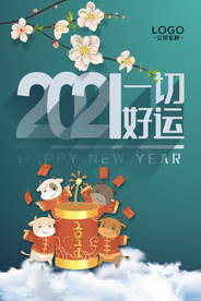 新年新春除夕海报牛年