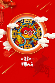 新年新春除夕海报牛年