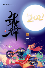 新年新春除夕海报牛年