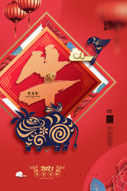 新年新春除夕海报牛年