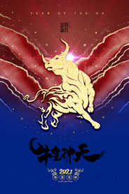 新年新春除夕海报牛年