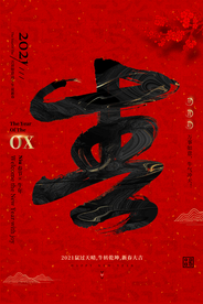 新年新春除夕海报牛年