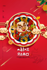 新年新春除夕海报牛年