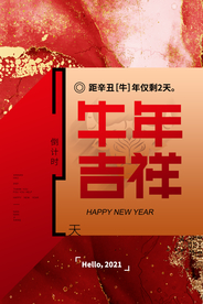 新年新春除夕海报牛年