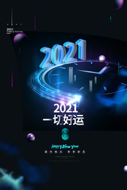 新年新春除夕海报牛年