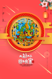 新年新春除夕海报牛年