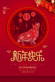 新年新春除夕海报牛年