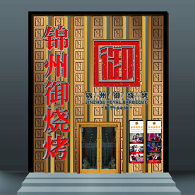 烤烤店 金属 雕花 门头 门脸