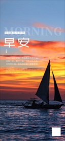 早安励志海报