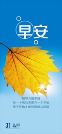 早安海报