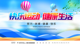 全民运动会 健康生活体育健身