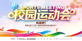 绚丽校园运动会 特色版