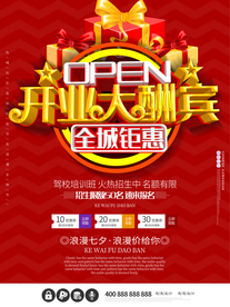 开业海报