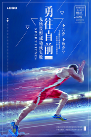 勇往直前坚持努力奋斗励志海报