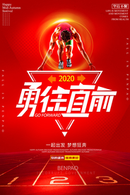 简约大气勇往直前创意海报