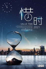 惜时竖款展板