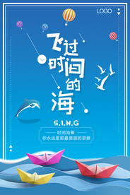 飞过时间的海蓝色海洋小船海报