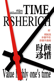 简约珍惜时间类目时钟海报